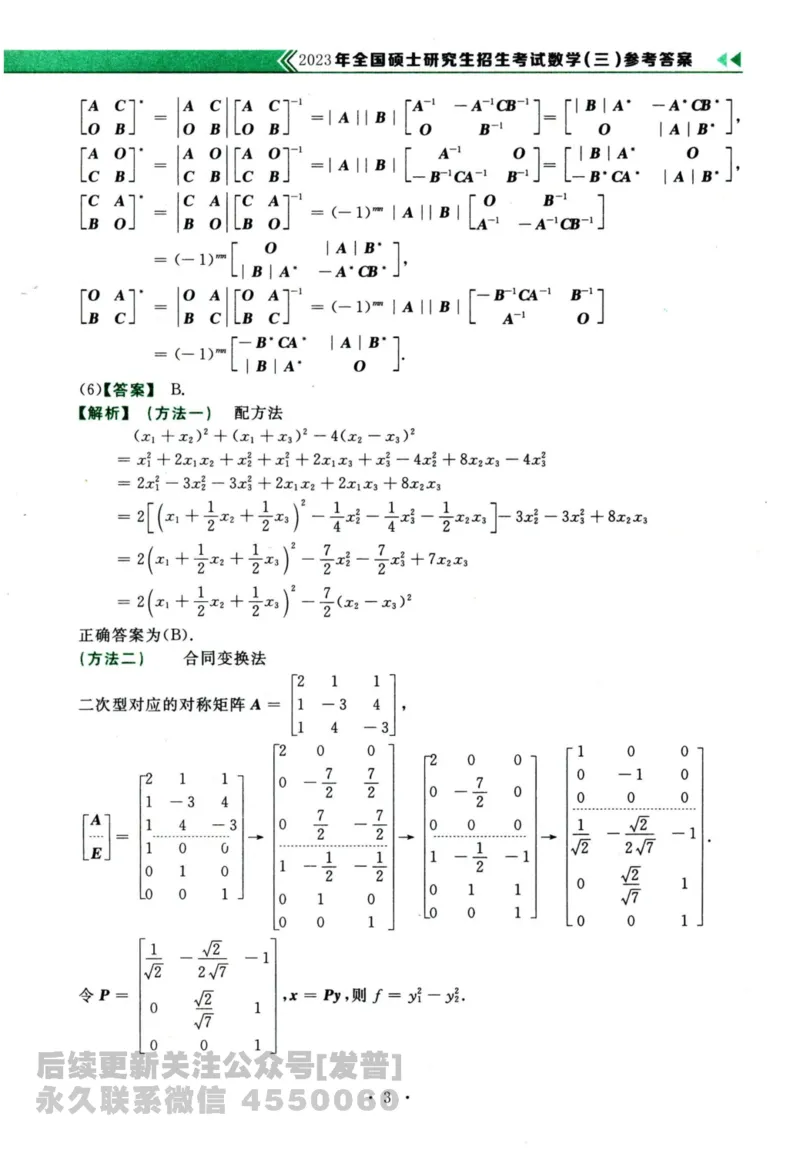 2024考研数学李永乐历年真题提高篇数学三答案册公众号：小乖考研免费分享_06.数学三历年真题_李老师版本数学三_李永乐历年真题全精解析（数学三）2009-2023