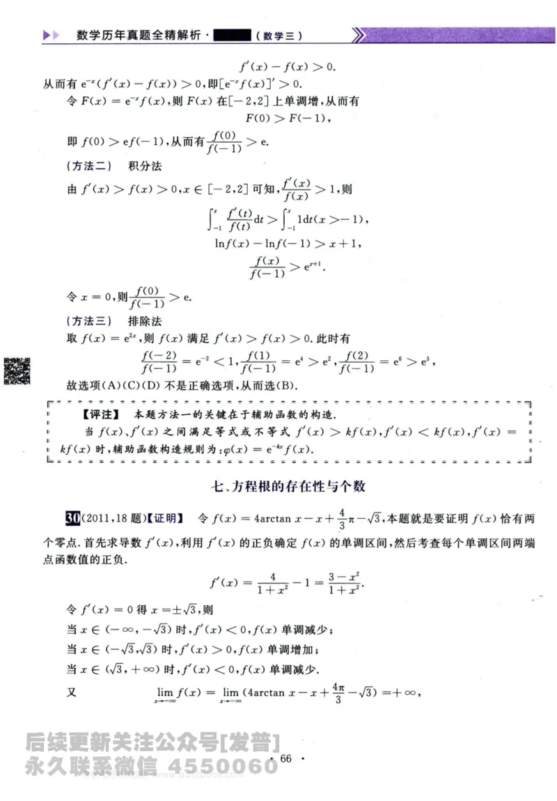 2024考研数学李永乐历年真题提高篇数学三答案册公众号：小乖考研免费分享_06.数学三历年真题_李老师版本数学三_李永乐历年真题全精解析（数学三）2009-2023