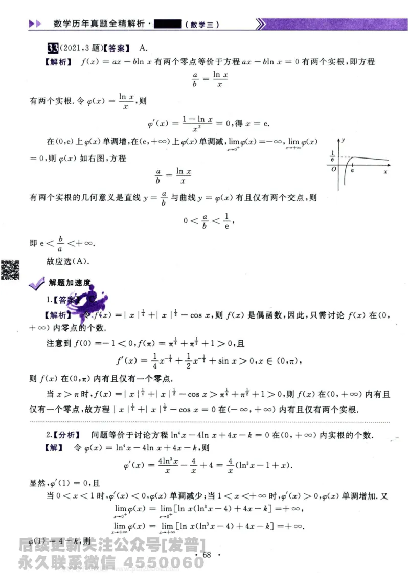 2024考研数学李永乐历年真题提高篇数学三答案册公众号：小乖考研免费分享_06.数学三历年真题_李老师版本数学三_李永乐历年真题全精解析（数学三）2009-2023