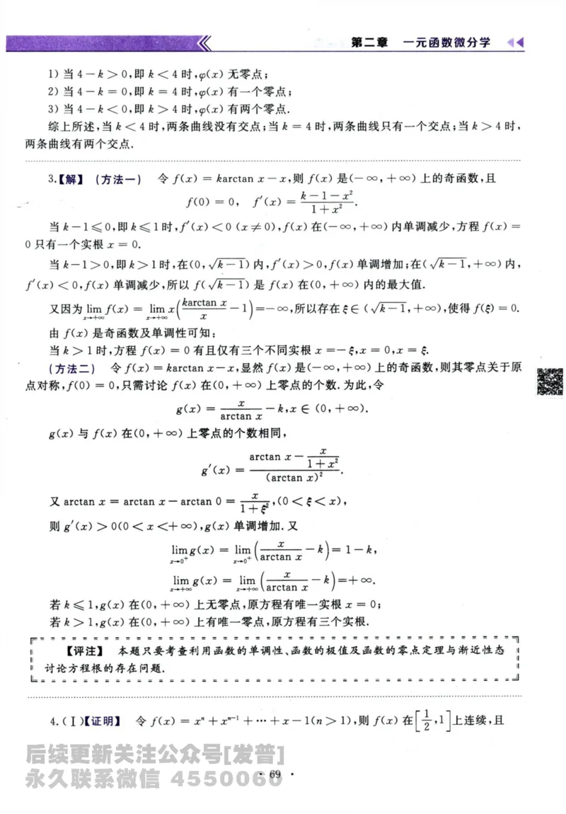 2024考研数学李永乐历年真题提高篇数学三答案册公众号：小乖考研免费分享_06.数学三历年真题_李老师版本数学三_李永乐历年真题全精解析（数学三）2009-2023