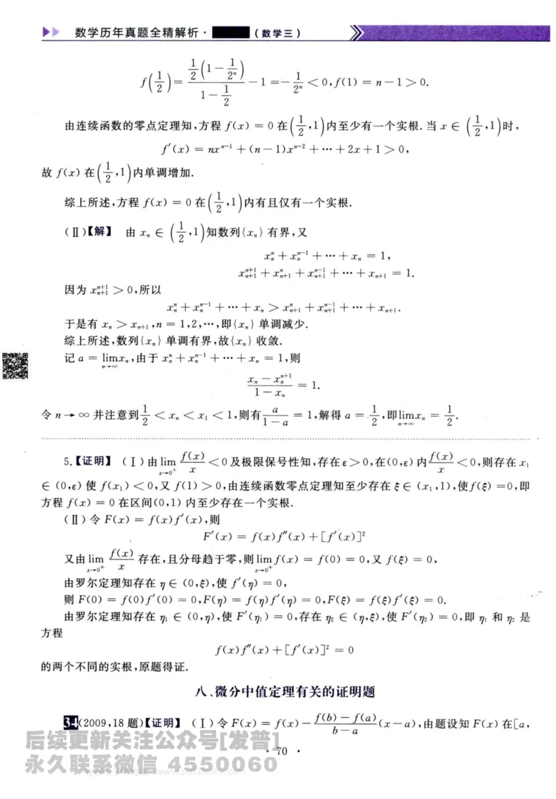 2024考研数学李永乐历年真题提高篇数学三答案册公众号：小乖考研免费分享_06.数学三历年真题_李老师版本数学三_李永乐历年真题全精解析（数学三）2009-2023