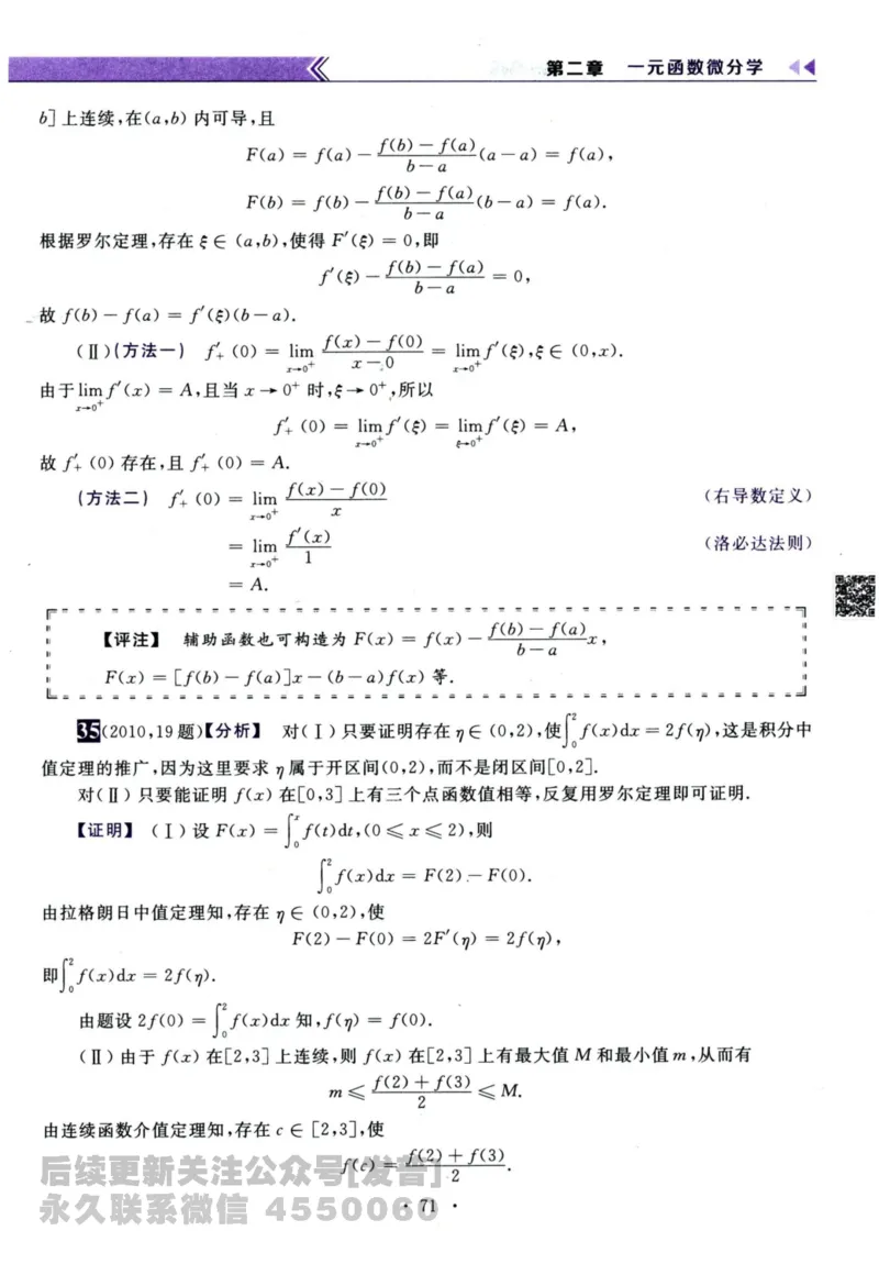 2024考研数学李永乐历年真题提高篇数学三答案册公众号：小乖考研免费分享_06.数学三历年真题_李老师版本数学三_李永乐历年真题全精解析（数学三）2009-2023
