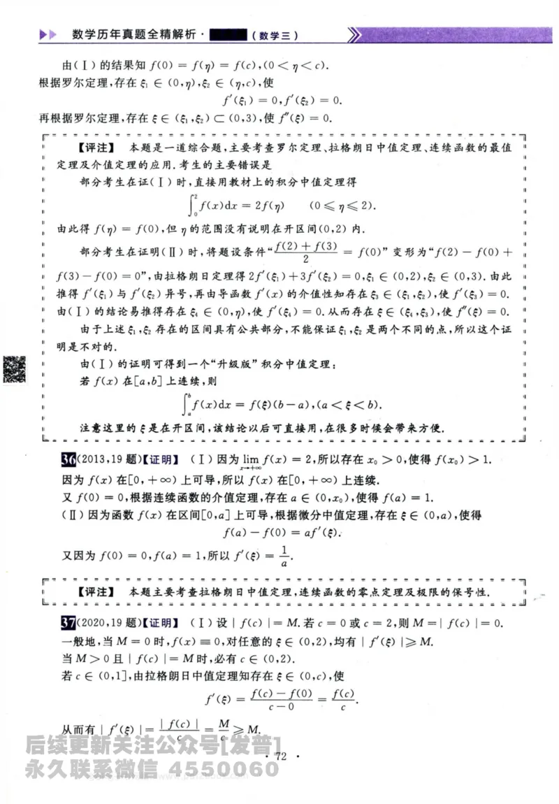 2024考研数学李永乐历年真题提高篇数学三答案册公众号：小乖考研免费分享_06.数学三历年真题_李老师版本数学三_李永乐历年真题全精解析（数学三）2009-2023