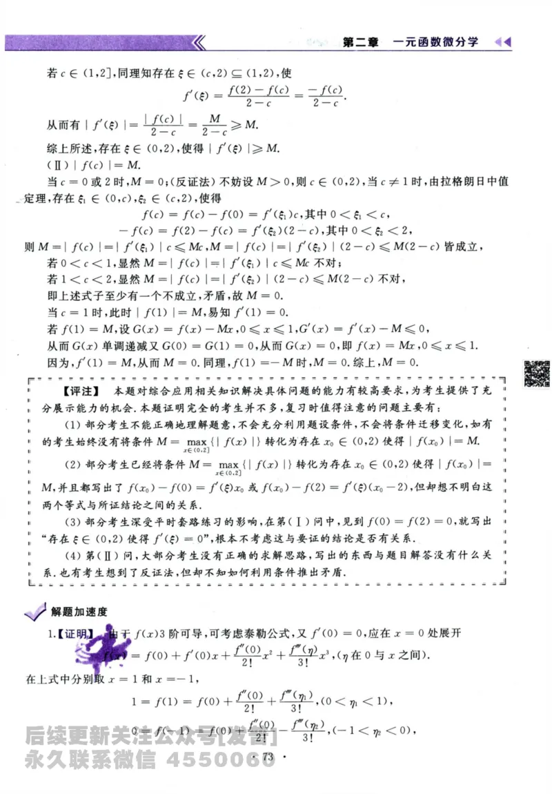 2024考研数学李永乐历年真题提高篇数学三答案册公众号：小乖考研免费分享_06.数学三历年真题_李老师版本数学三_李永乐历年真题全精解析（数学三）2009-2023