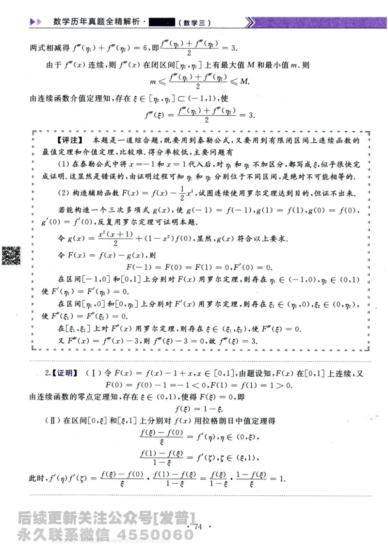 2024考研数学李永乐历年真题提高篇数学三答案册公众号：小乖考研免费分享_06.数学三历年真题_李老师版本数学三_李永乐历年真题全精解析（数学三）2009-2023