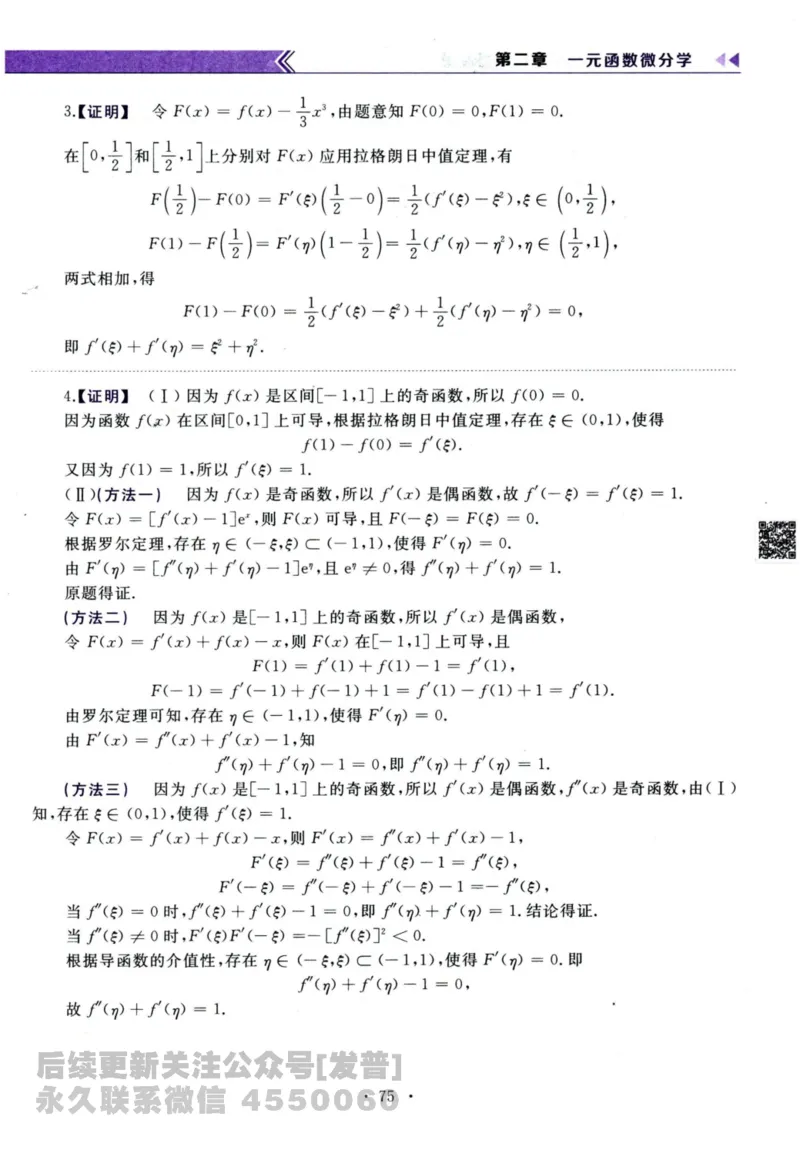 2024考研数学李永乐历年真题提高篇数学三答案册公众号：小乖考研免费分享_06.数学三历年真题_李老师版本数学三_李永乐历年真题全精解析（数学三）2009-2023