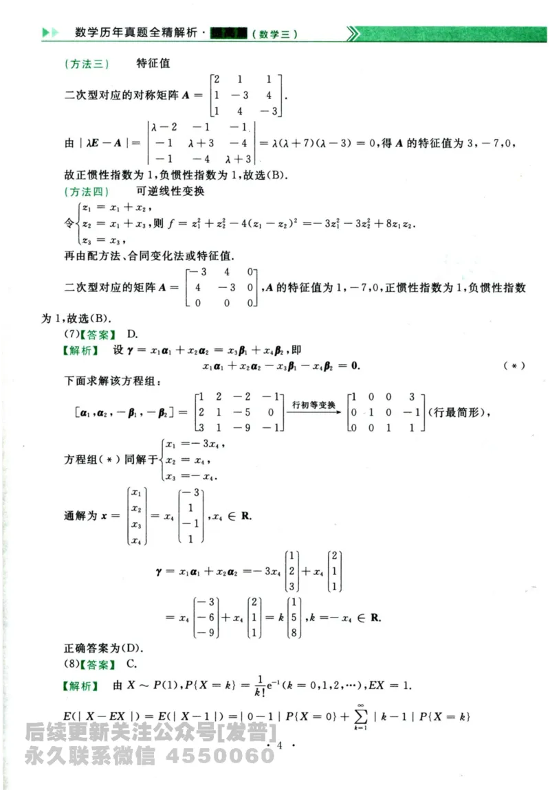 2024考研数学李永乐历年真题提高篇数学三答案册公众号：小乖考研免费分享_06.数学三历年真题_李老师版本数学三_李永乐历年真题全精解析（数学三）2009-2023