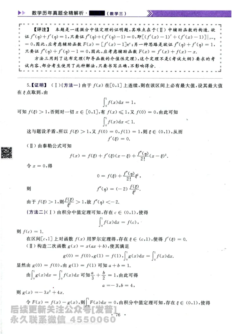 2024考研数学李永乐历年真题提高篇数学三答案册公众号：小乖考研免费分享_06.数学三历年真题_李老师版本数学三_李永乐历年真题全精解析（数学三）2009-2023