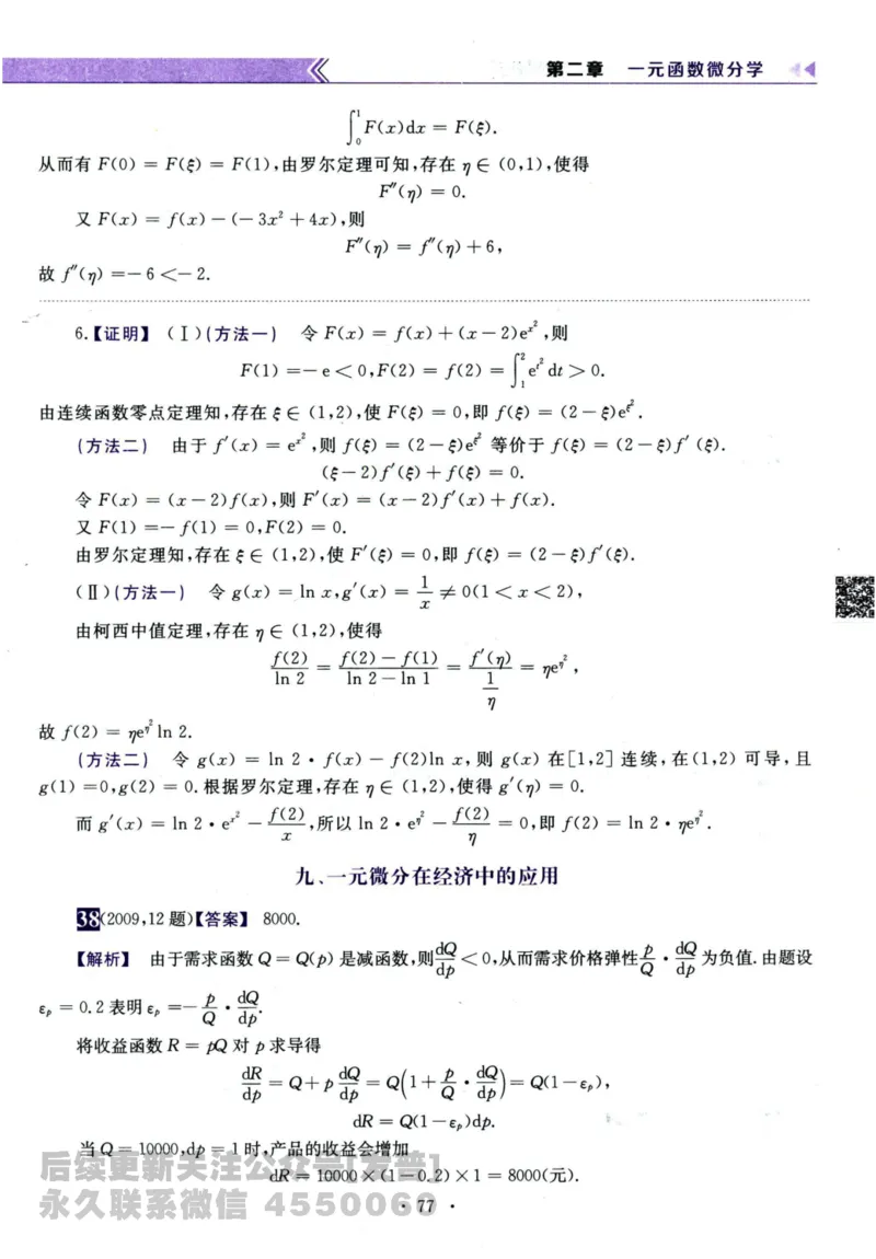 2024考研数学李永乐历年真题提高篇数学三答案册公众号：小乖考研免费分享_06.数学三历年真题_李老师版本数学三_李永乐历年真题全精解析（数学三）2009-2023