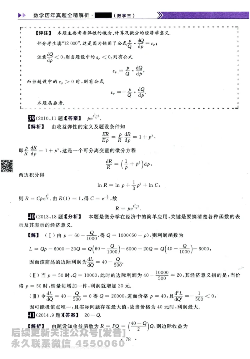 2024考研数学李永乐历年真题提高篇数学三答案册公众号：小乖考研免费分享_06.数学三历年真题_李老师版本数学三_李永乐历年真题全精解析（数学三）2009-2023