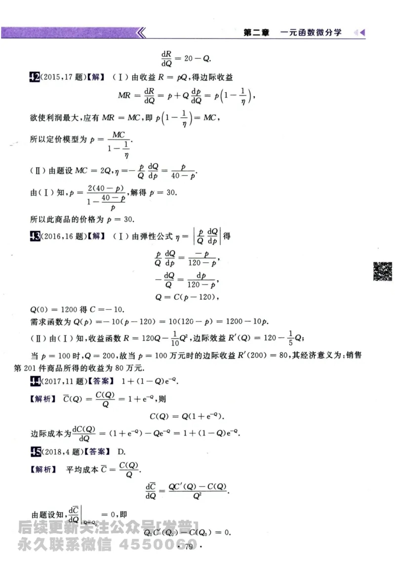 2024考研数学李永乐历年真题提高篇数学三答案册公众号：小乖考研免费分享_06.数学三历年真题_李老师版本数学三_李永乐历年真题全精解析（数学三）2009-2023