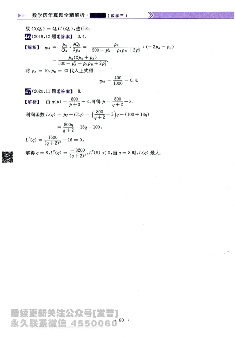 2024考研数学李永乐历年真题提高篇数学三答案册公众号：小乖考研免费分享_06.数学三历年真题_李老师版本数学三_李永乐历年真题全精解析（数学三）2009-2023