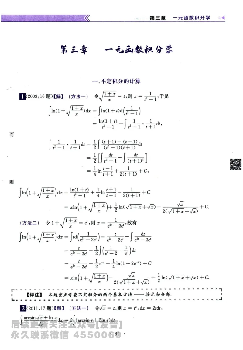 2024考研数学李永乐历年真题提高篇数学三答案册公众号：小乖考研免费分享_06.数学三历年真题_李老师版本数学三_李永乐历年真题全精解析（数学三）2009-2023