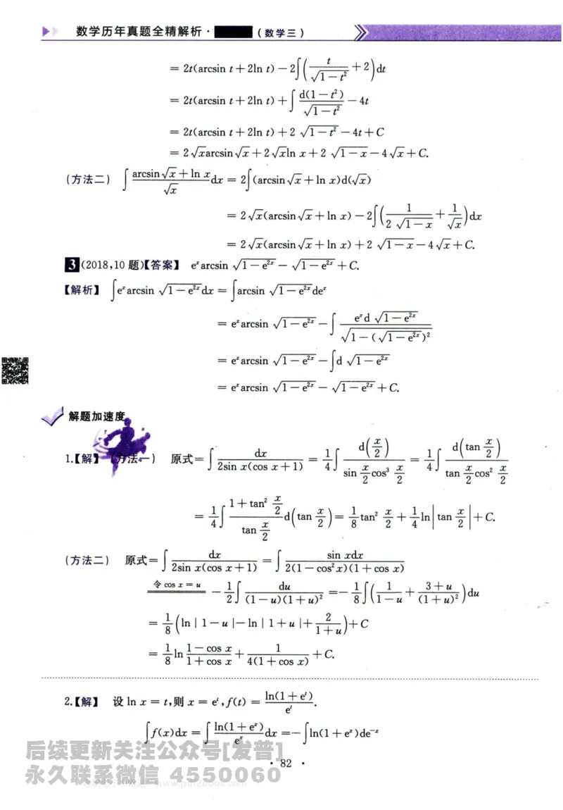 2024考研数学李永乐历年真题提高篇数学三答案册公众号：小乖考研免费分享_06.数学三历年真题_李老师版本数学三_李永乐历年真题全精解析（数学三）2009-2023