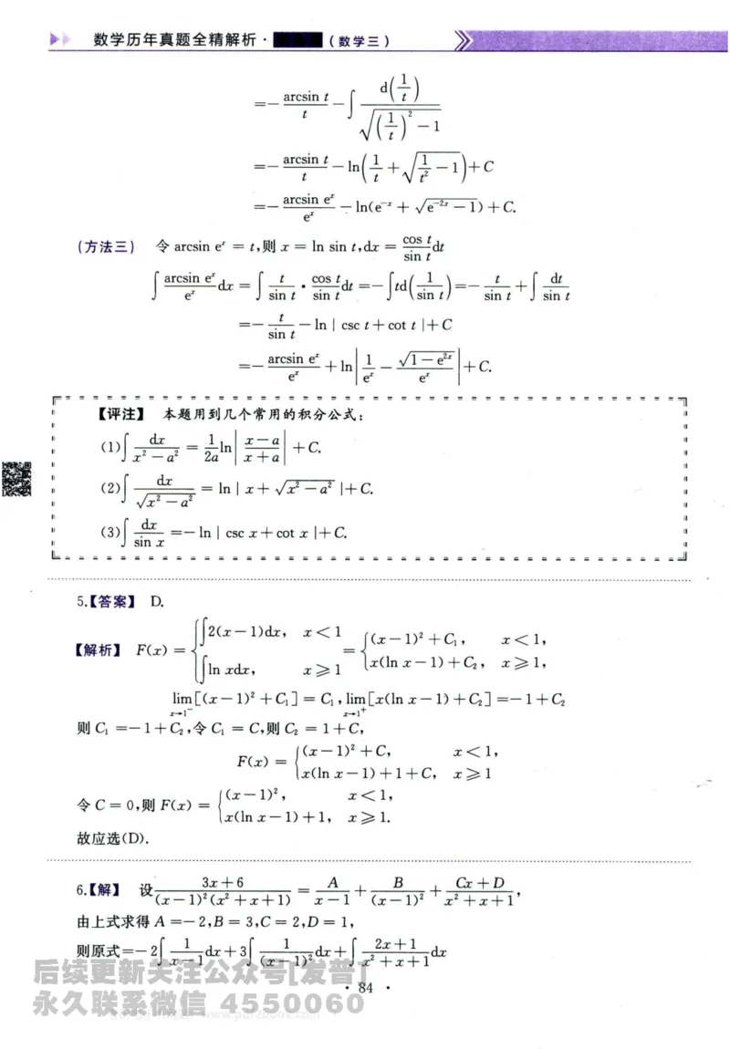 2024考研数学李永乐历年真题提高篇数学三答案册公众号：小乖考研免费分享_06.数学三历年真题_李老师版本数学三_李永乐历年真题全精解析（数学三）2009-2023