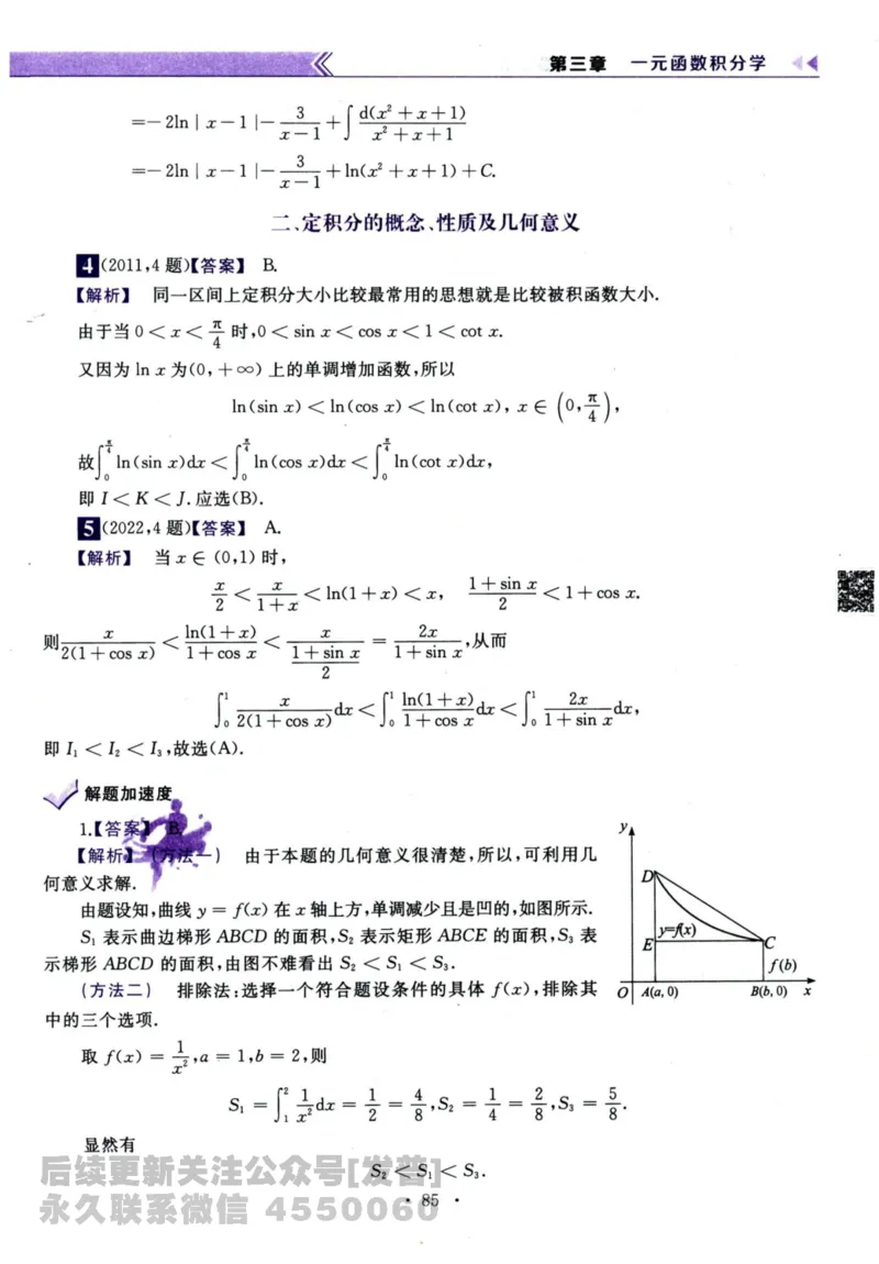2024考研数学李永乐历年真题提高篇数学三答案册公众号：小乖考研免费分享_06.数学三历年真题_李老师版本数学三_李永乐历年真题全精解析（数学三）2009-2023