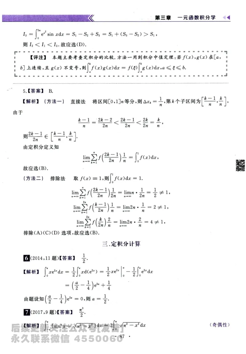 2024考研数学李永乐历年真题提高篇数学三答案册公众号：小乖考研免费分享_06.数学三历年真题_李老师版本数学三_李永乐历年真题全精解析（数学三）2009-2023