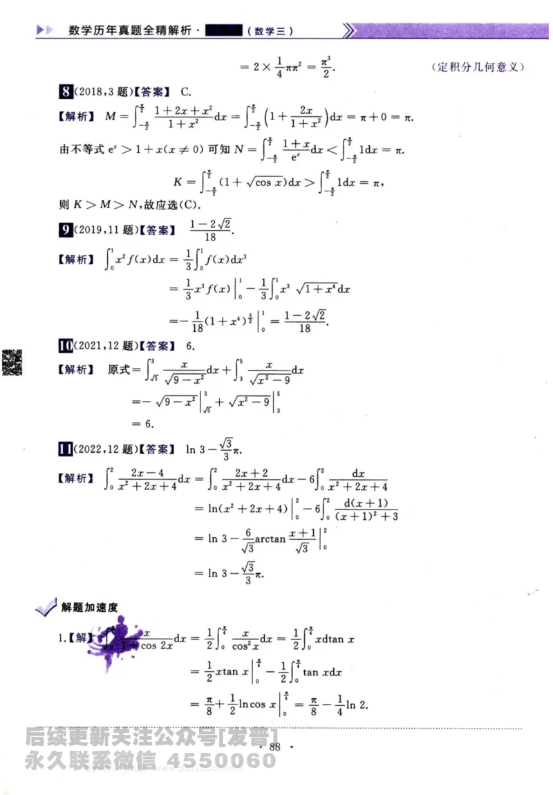 2024考研数学李永乐历年真题提高篇数学三答案册公众号：小乖考研免费分享_06.数学三历年真题_李老师版本数学三_李永乐历年真题全精解析（数学三）2009-2023