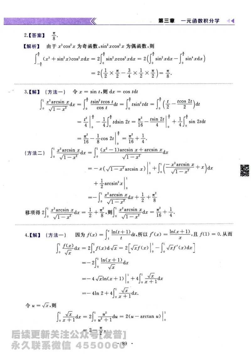 2024考研数学李永乐历年真题提高篇数学三答案册公众号：小乖考研免费分享_06.数学三历年真题_李老师版本数学三_李永乐历年真题全精解析（数学三）2009-2023