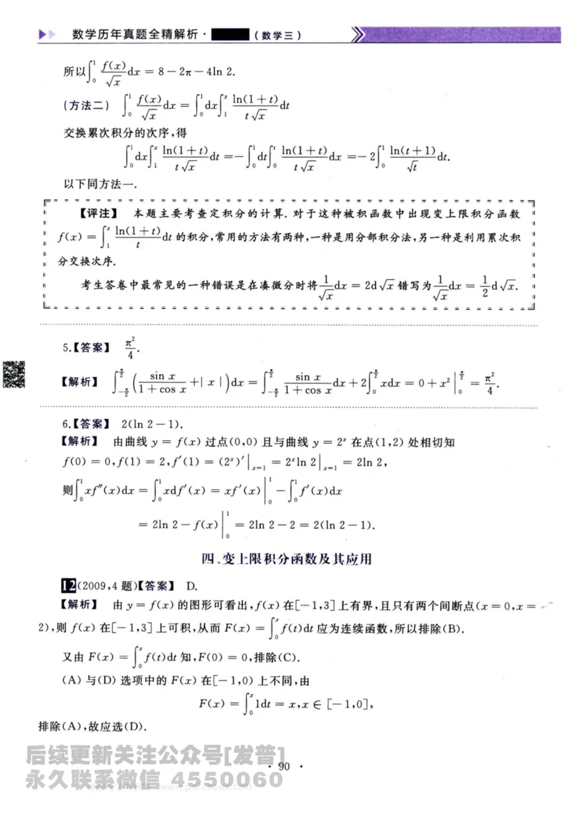 2024考研数学李永乐历年真题提高篇数学三答案册公众号：小乖考研免费分享_06.数学三历年真题_李老师版本数学三_李永乐历年真题全精解析（数学三）2009-2023