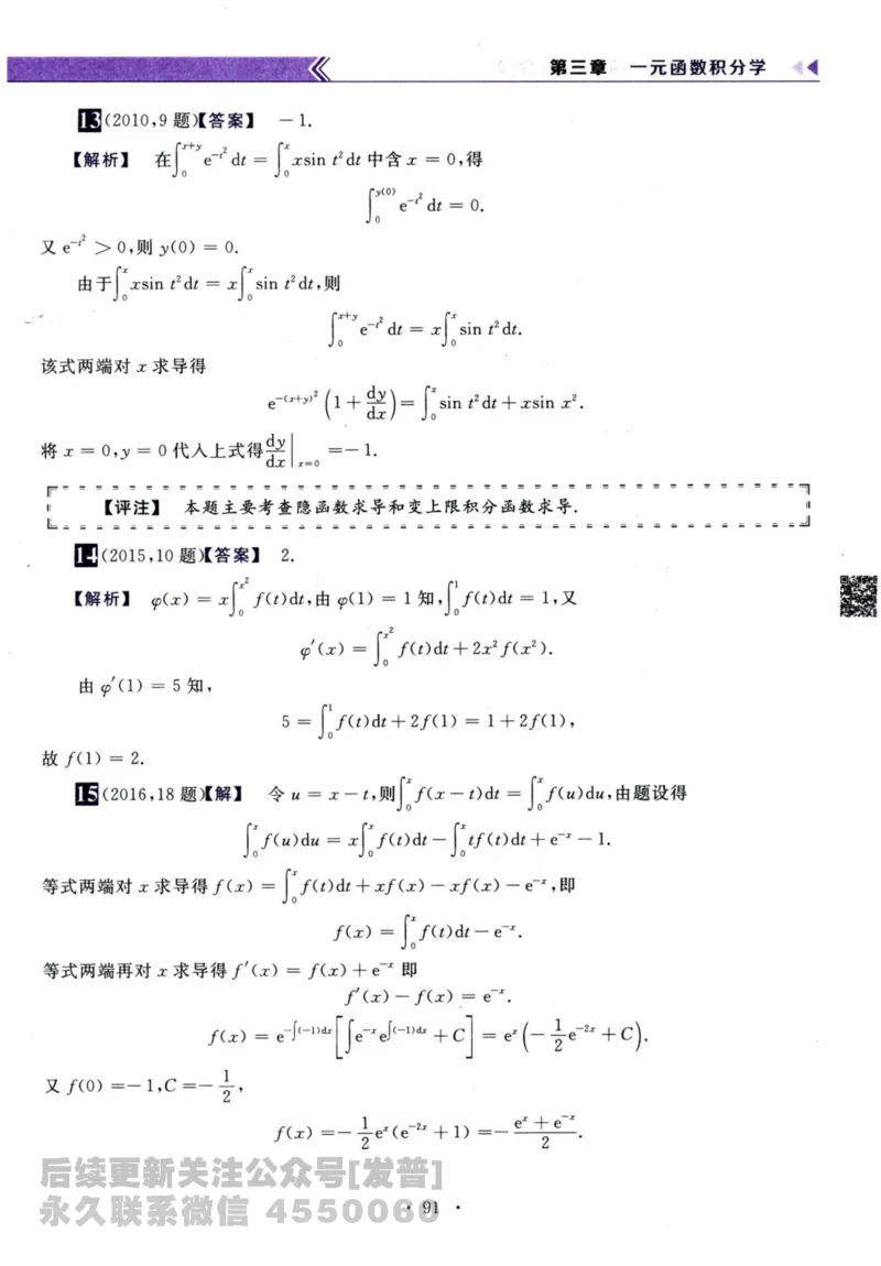 2024考研数学李永乐历年真题提高篇数学三答案册公众号：小乖考研免费分享_06.数学三历年真题_李老师版本数学三_李永乐历年真题全精解析（数学三）2009-2023
