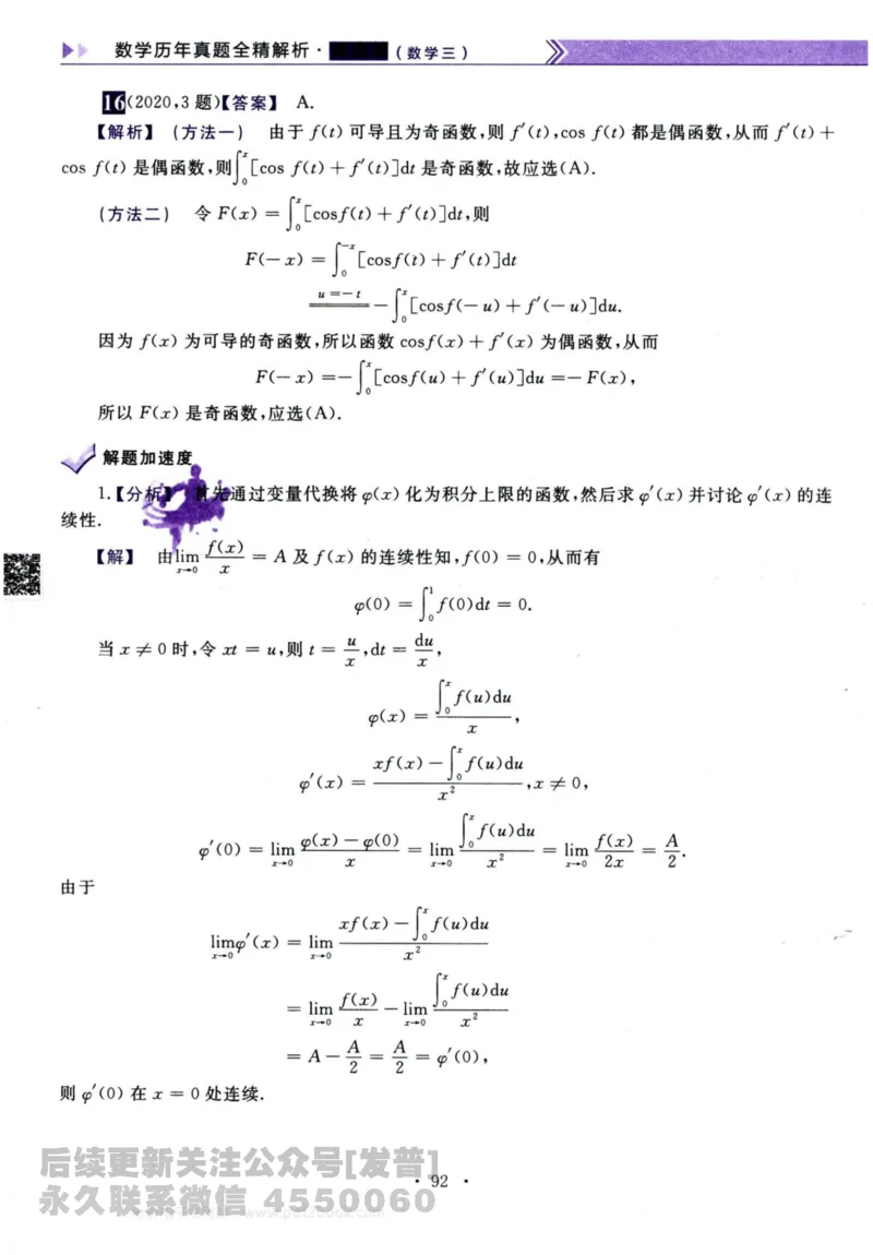 2024考研数学李永乐历年真题提高篇数学三答案册公众号：小乖考研免费分享_06.数学三历年真题_李老师版本数学三_李永乐历年真题全精解析（数学三）2009-2023