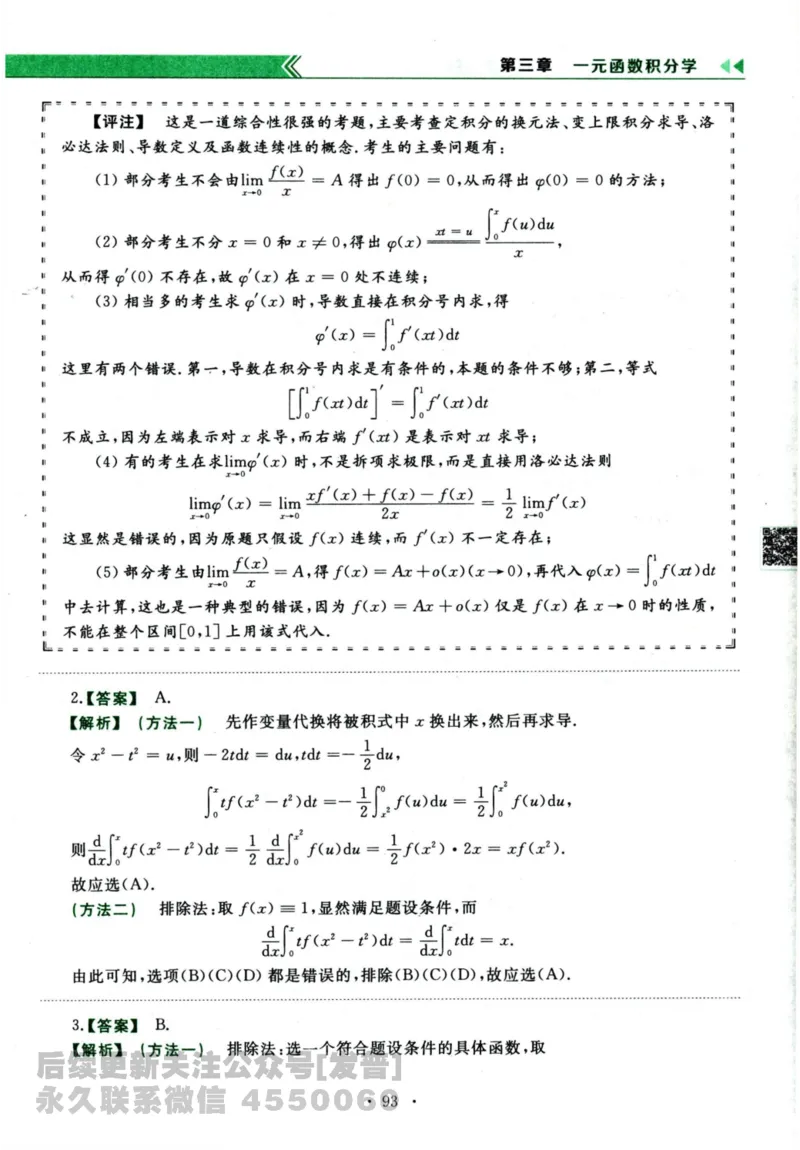 2024考研数学李永乐历年真题提高篇数学三答案册公众号：小乖考研免费分享_06.数学三历年真题_李老师版本数学三_李永乐历年真题全精解析（数学三）2009-2023