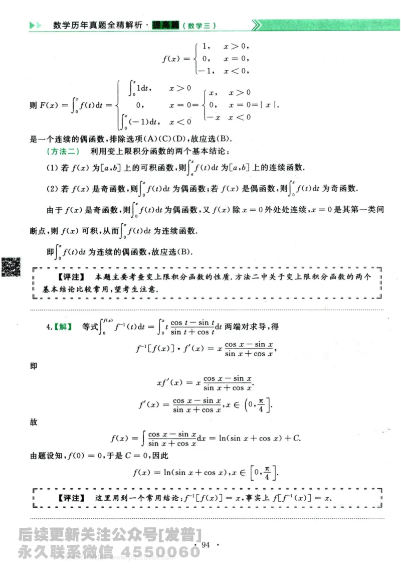 2024考研数学李永乐历年真题提高篇数学三答案册公众号：小乖考研免费分享_06.数学三历年真题_李老师版本数学三_李永乐历年真题全精解析（数学三）2009-2023