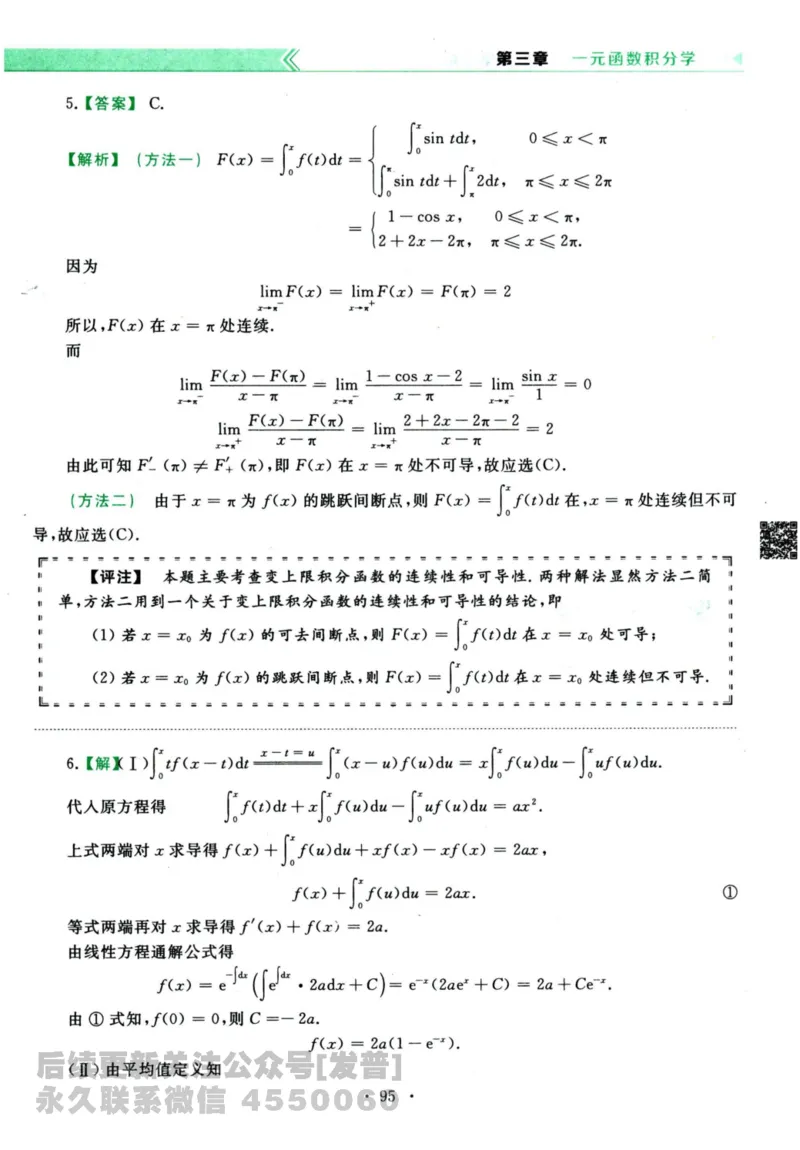 2024考研数学李永乐历年真题提高篇数学三答案册公众号：小乖考研免费分享_06.数学三历年真题_李老师版本数学三_李永乐历年真题全精解析（数学三）2009-2023