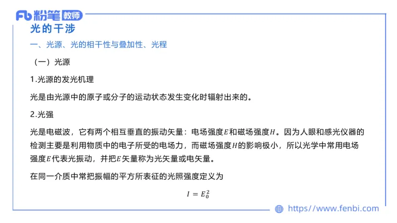 6.30-理论精讲-大学物理热光波原子学-余贞_4-教培资料-26年最新资料-同步更新_科一科二电子资料合集中小幼（笔记真题知识点汇总等）文件多，按需保存_01西米合集_1.理论精讲_讲义