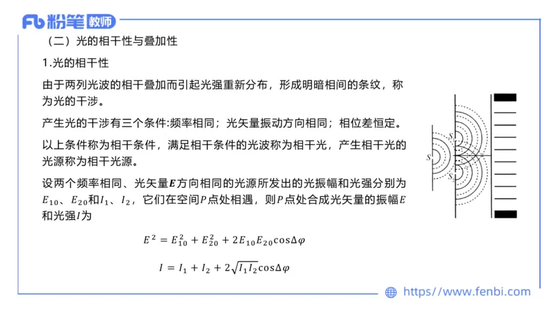 6.30-理论精讲-大学物理热光波原子学-余贞_4-教培资料-26年最新资料-同步更新_科一科二电子资料合集中小幼（笔记真题知识点汇总等）文件多，按需保存_01西米合集_1.理论精讲_讲义