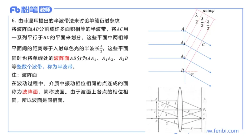 6.30-理论精讲-大学物理热光波原子学-余贞_4-教培资料-26年最新资料-同步更新_科一科二电子资料合集中小幼（笔记真题知识点汇总等）文件多，按需保存_01西米合集_1.理论精讲_讲义