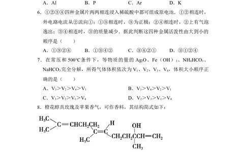2012年高考化学试卷（大纲版）（空白卷）_1.高考2025全国各省真题+答案_01.2008-2024全国高考真题（按省份分类）_14.青海_2008-2024&middot;（青海）化学高考真题