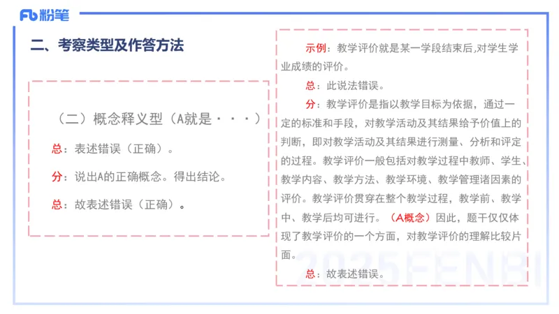 主观题突破1-辨析题-陈耳东_4-教培资料-26年最新资料-同步更新_初中高中教资_2025上中学教资笔试_0225上-教育知识与能力FB网课_3.主观突破_讲义