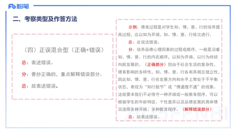 主观题突破1-辨析题-陈耳东_4-教培资料-26年最新资料-同步更新_初中高中教资_2025上中学教资笔试_0225上-教育知识与能力FB网课_3.主观突破_讲义