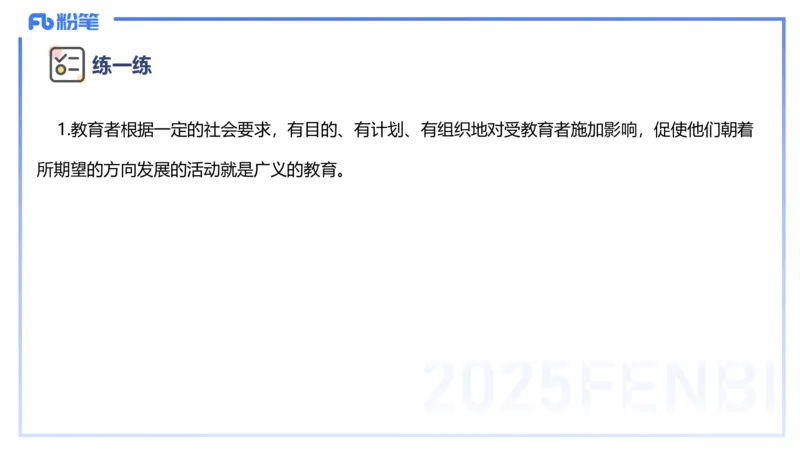 主观题突破1-辨析题-陈耳东_4-教培资料-26年最新资料-同步更新_初中高中教资_2025上中学教资笔试_0225上-教育知识与能力FB网课_3.主观突破_讲义