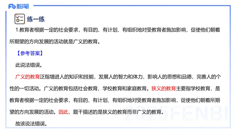 主观题突破1-辨析题-陈耳东_4-教培资料-26年最新资料-同步更新_初中高中教资_2025上中学教资笔试_0225上-教育知识与能力FB网课_3.主观突破_讲义