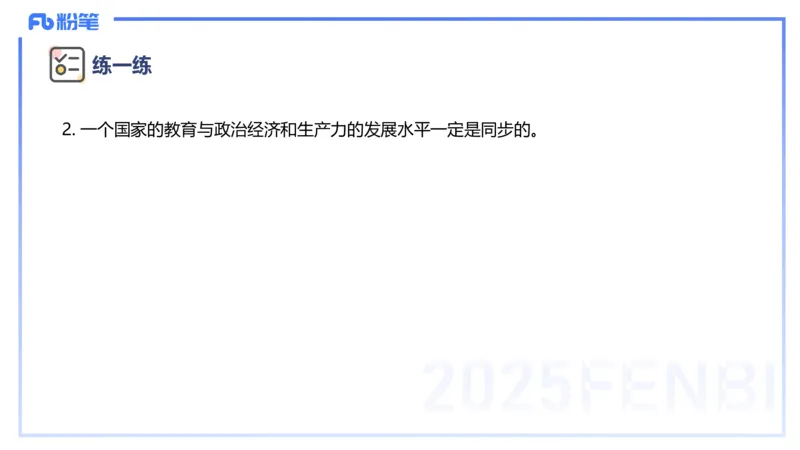 主观题突破1-辨析题-陈耳东_4-教培资料-26年最新资料-同步更新_初中高中教资_2025上中学教资笔试_0225上-教育知识与能力FB网课_3.主观突破_讲义