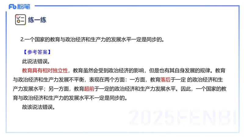 主观题突破1-辨析题-陈耳东_4-教培资料-26年最新资料-同步更新_初中高中教资_2025上中学教资笔试_0225上-教育知识与能力FB网课_3.主观突破_讲义