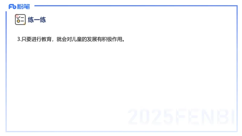 主观题突破1-辨析题-陈耳东_4-教培资料-26年最新资料-同步更新_初中高中教资_2025上中学教资笔试_0225上-教育知识与能力FB网课_3.主观突破_讲义