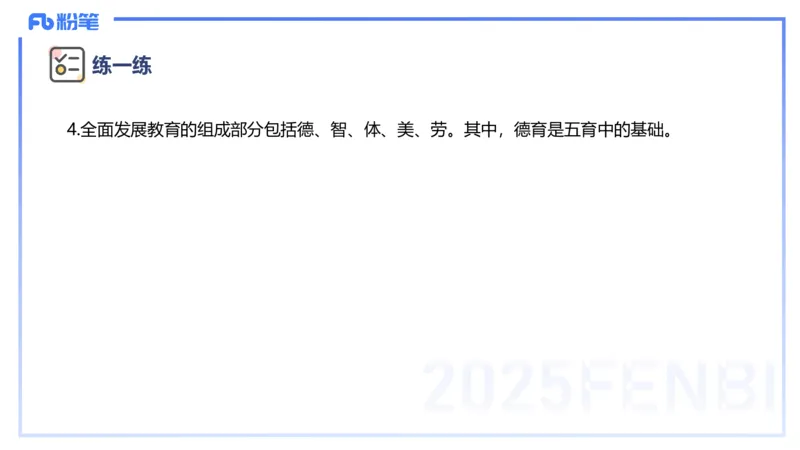 主观题突破1-辨析题-陈耳东_4-教培资料-26年最新资料-同步更新_初中高中教资_2025上中学教资笔试_0225上-教育知识与能力FB网课_3.主观突破_讲义
