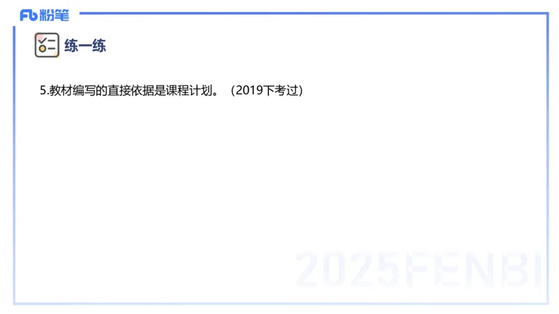 主观题突破1-辨析题-陈耳东_4-教培资料-26年最新资料-同步更新_初中高中教资_2025上中学教资笔试_0225上-教育知识与能力FB网课_3.主观突破_讲义