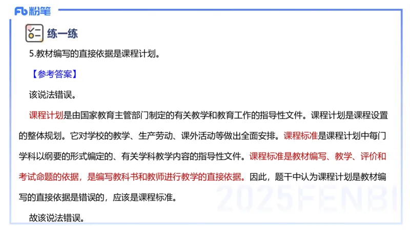 主观题突破1-辨析题-陈耳东_4-教培资料-26年最新资料-同步更新_初中高中教资_2025上中学教资笔试_0225上-教育知识与能力FB网课_3.主观突破_讲义