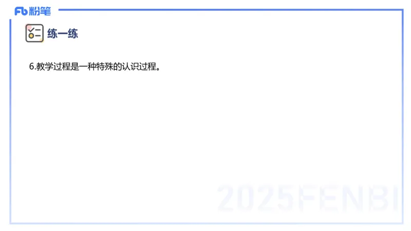 主观题突破1-辨析题-陈耳东_4-教培资料-26年最新资料-同步更新_初中高中教资_2025上中学教资笔试_0225上-教育知识与能力FB网课_3.主观突破_讲义