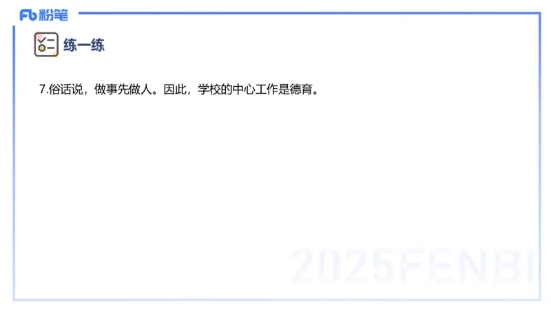 主观题突破1-辨析题-陈耳东_4-教培资料-26年最新资料-同步更新_初中高中教资_2025上中学教资笔试_0225上-教育知识与能力FB网课_3.主观突破_讲义