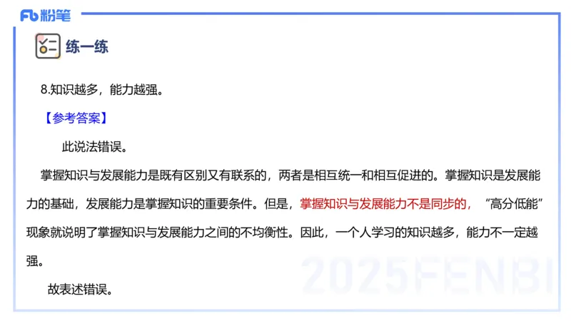 主观题突破1-辨析题-陈耳东_4-教培资料-26年最新资料-同步更新_初中高中教资_2025上中学教资笔试_0225上-教育知识与能力FB网课_3.主观突破_讲义