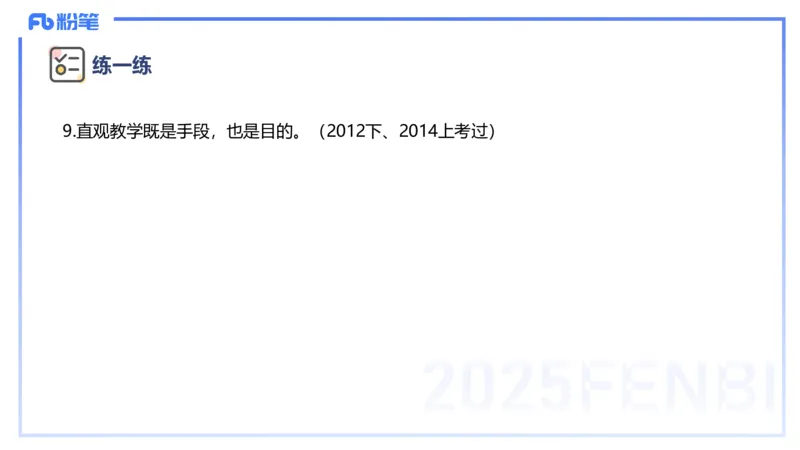 主观题突破1-辨析题-陈耳东_4-教培资料-26年最新资料-同步更新_初中高中教资_2025上中学教资笔试_0225上-教育知识与能力FB网课_3.主观突破_讲义