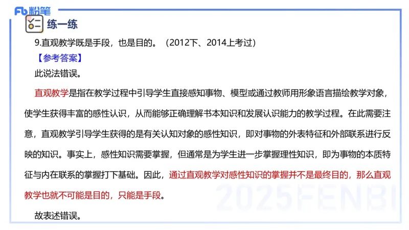 主观题突破1-辨析题-陈耳东_4-教培资料-26年最新资料-同步更新_初中高中教资_2025上中学教资笔试_0225上-教育知识与能力FB网课_3.主观突破_讲义