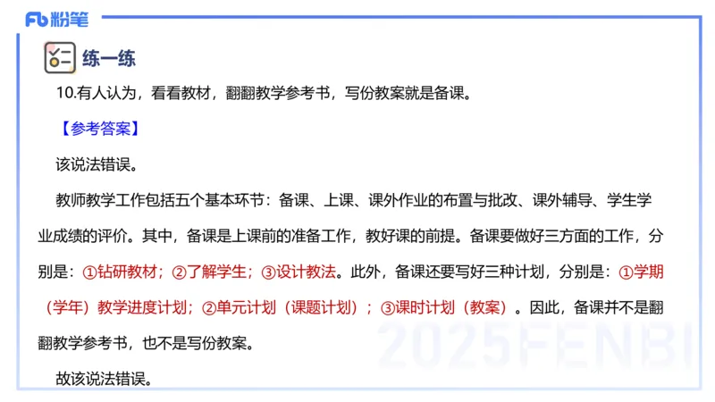 主观题突破1-辨析题-陈耳东_4-教培资料-26年最新资料-同步更新_初中高中教资_2025上中学教资笔试_0225上-教育知识与能力FB网课_3.主观突破_讲义