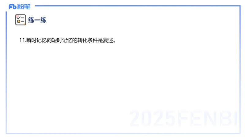 主观题突破1-辨析题-陈耳东_4-教培资料-26年最新资料-同步更新_初中高中教资_2025上中学教资笔试_0225上-教育知识与能力FB网课_3.主观突破_讲义
